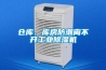 檔案室工業(yè)除濕機(jī)HB