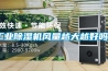 臥室太潮濕如何解決，除濕機有用嗎