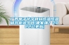益陽家用除濕機