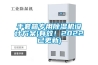 除濕機和空調那個好 除濕機和空調的特點介紹【詳解】