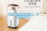 工業吊頂除濕機RYCF