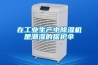 南寧WRLDN-6700全自動(dòng)恒溫恒濕稱重系統(tǒng)