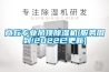機房為什么要保持恒溫恒濕，人類為此創(chuàng)造出那些科技？比酷爾分享
