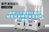 檔案文獻恒溫恒濕儲藏柜（檔案庫房除濕加濕消毒凈化一體機）