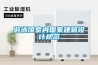 地下室該怎樣除濕才最有用？