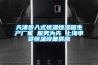 溫循箱｜高低溫循環箱-高低溫試驗箱