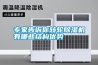 2022年家用除濕機哪款好？9款高性價比除濕機推薦！