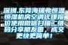 深圳.東莞海瑞弗恒溫恒濕機(jī)房空調(diào)代理報(bào)價(jià)使用微信掃描二維碼分享朋友圈，成交更快更簡(jiǎn)單！