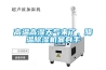 恒溫恒濕空調(diào)（溫度濕度自動(dòng)控制空調(diào)機(jī)）