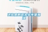 山東轉(zhuǎn)輪式除濕機(jī)使用方法(【收藏】2022已更新)