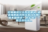 高低溫試驗(yàn)箱對(duì)于手機(jī)制造業(yè)的影響