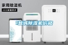 工業除濕機、除濕機銷售、除濕機