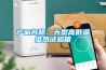 空調內機抽濕滴水嚴重-為什么空調打到除濕后室內機漏水呢？