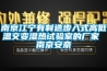 淮安皮革專用除濕機(jī)，箱包廠工業(yè)除濕機(jī)