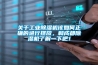 蘇州優(yōu)質(zhì)低濕除濕機(jī)廠(chǎng)家
