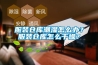 吐血整理：2020最全家用除濕機選購指南，15款熱銷除濕機／除濕器品牌推薦！