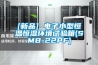 應(yīng)用程序流程高低溫試驗箱