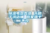 恒溫恒濕箱中的可編程控制器是什么意思？