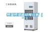 除濕機造句大全-怎么用除濕機造句子