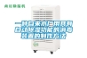 一種自來(lái)水廠(chǎng)用具有自動(dòng)除濕功能的消毒裝置的制作方法