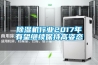 小型高低溫試驗機(jī)