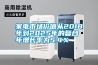家電市場(chǎng)價(jià)值從2018年到2025年的復(fù)合年增長率為5.4％