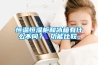 除濕機(jī)的使用方法教你除濕機(jī)的正確使用方法