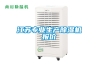 陜西西安家用除濕機／工業除濕機
