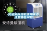冷庫(kù)除濕機(jī)醫(yī)用冷庫(kù)2-8度