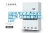 除濕干燥機露點怎么測量？有哪些要注意的？