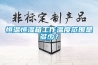 除濕機選擇哪個牌子好，新手購買除濕機流程？