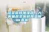 小型除濕機(jī)什么牌子好小型除濕機(jī)好用嗎【詳細(xì)介紹】