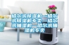 無錫恒溫恒濕試驗箱公司｜廠家
