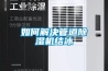 吊頂式射流空氣處理機組凈化組合式新風系統恒溫恒濕精密空調機組