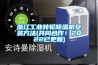 浙江工業(yè)轉(zhuǎn)輪除濕機安裝方法(共同合作！2022已更新)