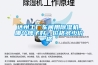 達州工廠車間用除濕機，哪個牌子好，價格多少價格