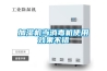 YIHENG／一恒 高低溫(交變)濕熱試驗(yàn)箱 BPHS-250B 1臺(tái)