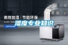 廣東省汕頭市科迪恒溫恒濕試驗箱