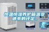 濟南恒溫恒濕空調機組  1500風量冷暖電輔空調機組
