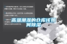 工業除濕機10大品牌