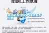 什么閉環除濕熱泵烘干機？