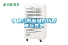 滄州除濕加濕一體機批發價格 歡迎訂購