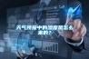 上海中央新風(fēng)除濕機(jī)維修售后聯(lián)系電話上海辦事處統(tǒng)一派單