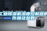 除濕機選購要避免走進“概念機”的誤區