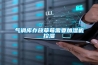 地下室有效除濕方案？地下室抽濕機