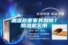 潮濕危害家具如何？除濕機實用