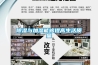 恒溫恒濕培養箱