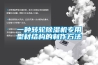 電池生產(chǎn)設(shè)備之除濕機(jī)簡(jiǎn)介