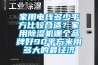 轉輪除濕機參數 小型轉輪除濕機技術參考數據