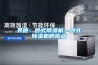 新風(fēng)管道除濕機(jī)好不好—新風(fēng)管道除濕機(jī)的優(yōu)勢是什么